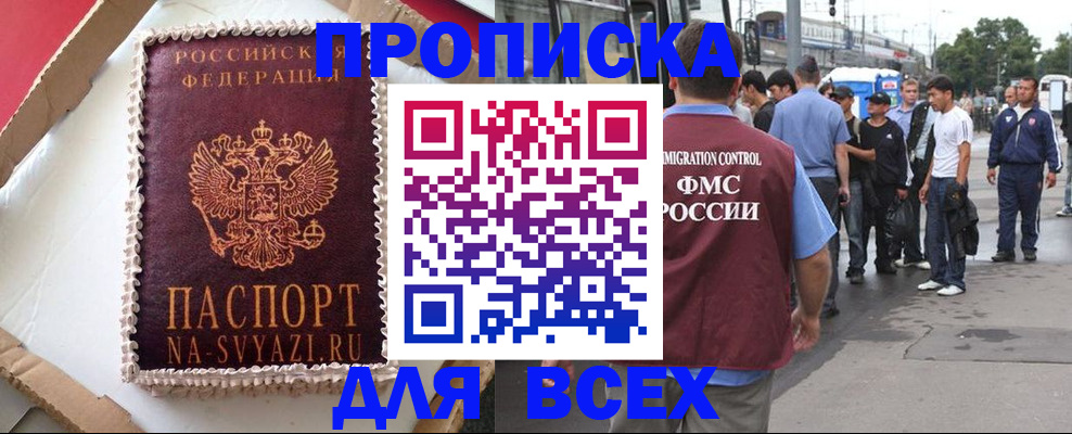 временная регистрация для всех в Урюпинске